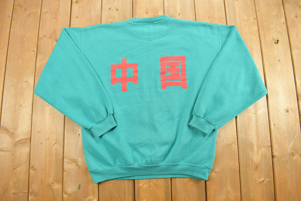 Vintage 1980s Elderhostel China Crewneck Sweatshirt