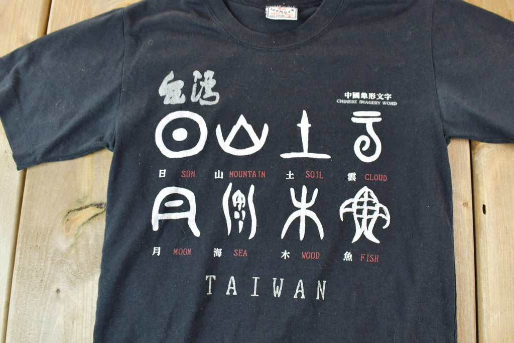 Vintage 1990s Taiwan Souvenir Symbols T-Shirt