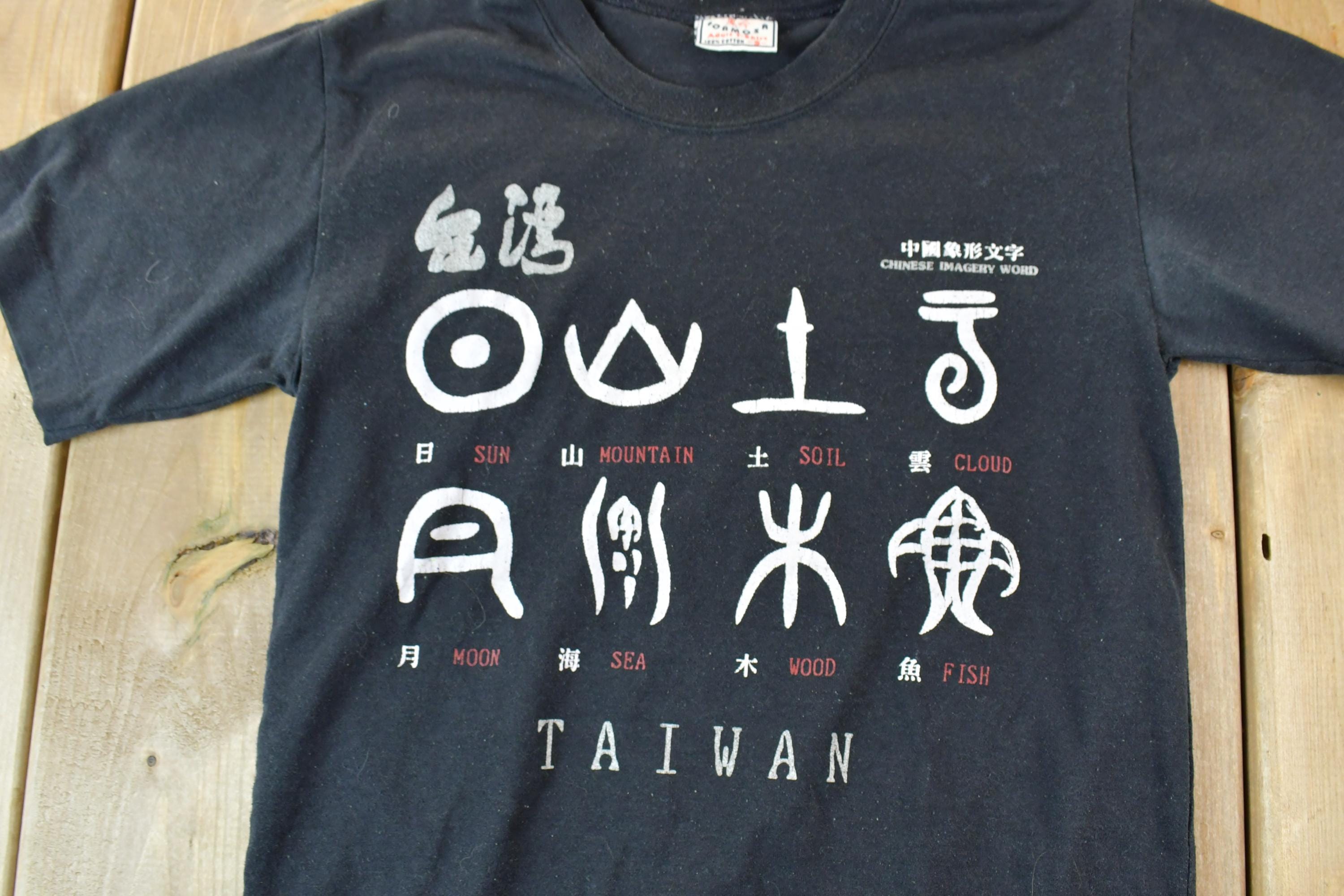 Vintage 1990s Taiwan Souvenir Symbols T-Shirt