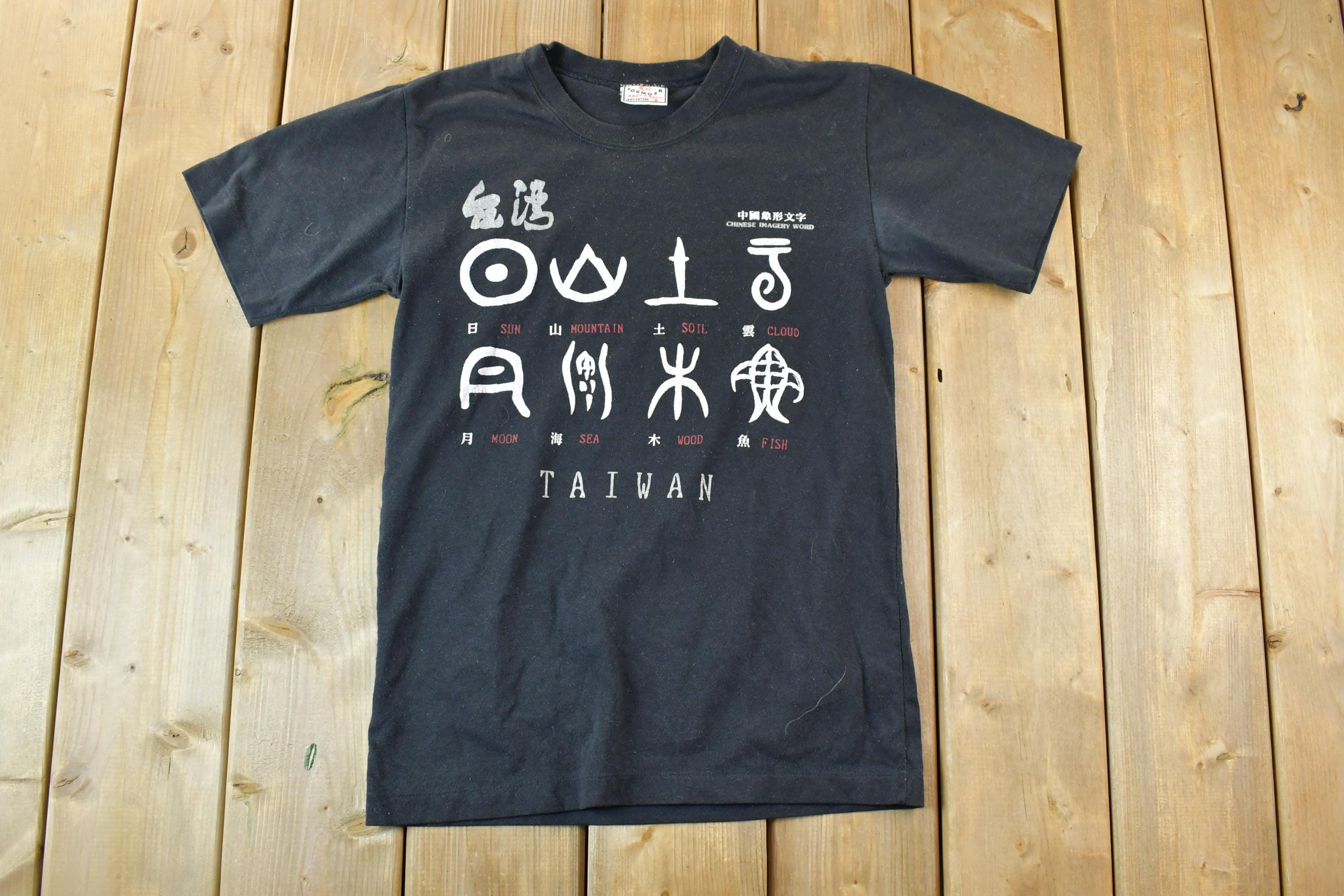 Vintage 1990s Taiwan Souvenir Symbols T-Shirt